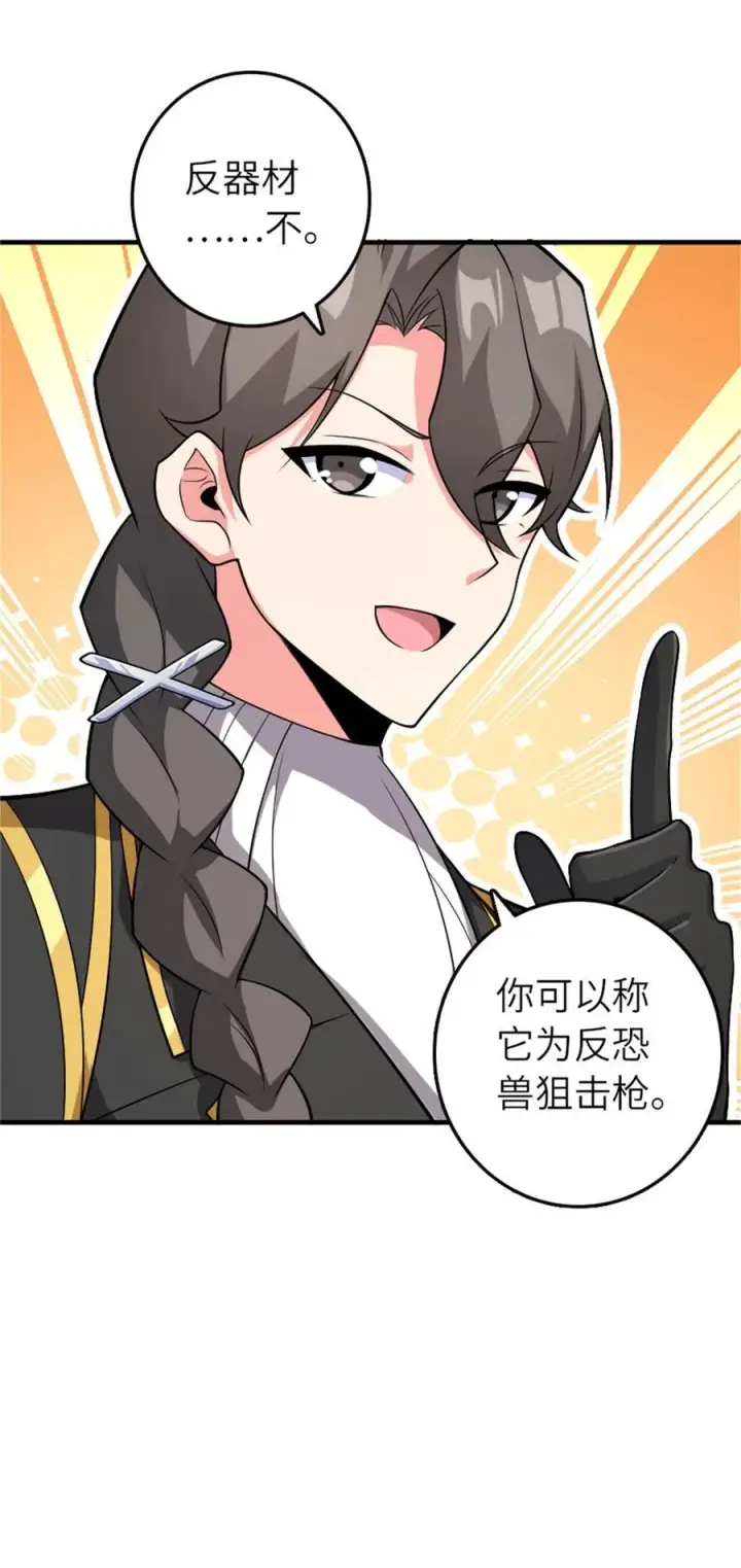 《放开那个女巫》570 枪的极致图39