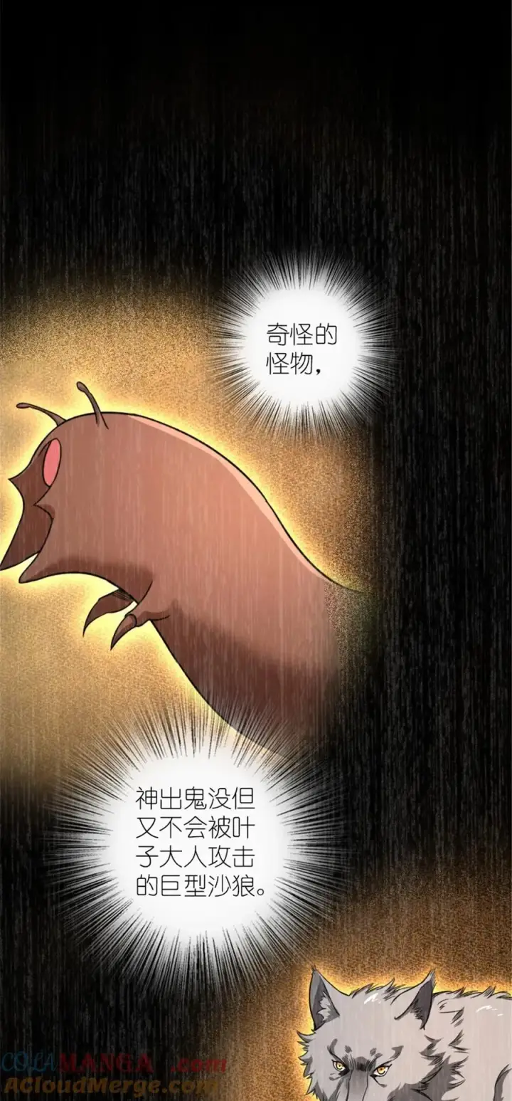 《放开那个女巫》571 降生图40