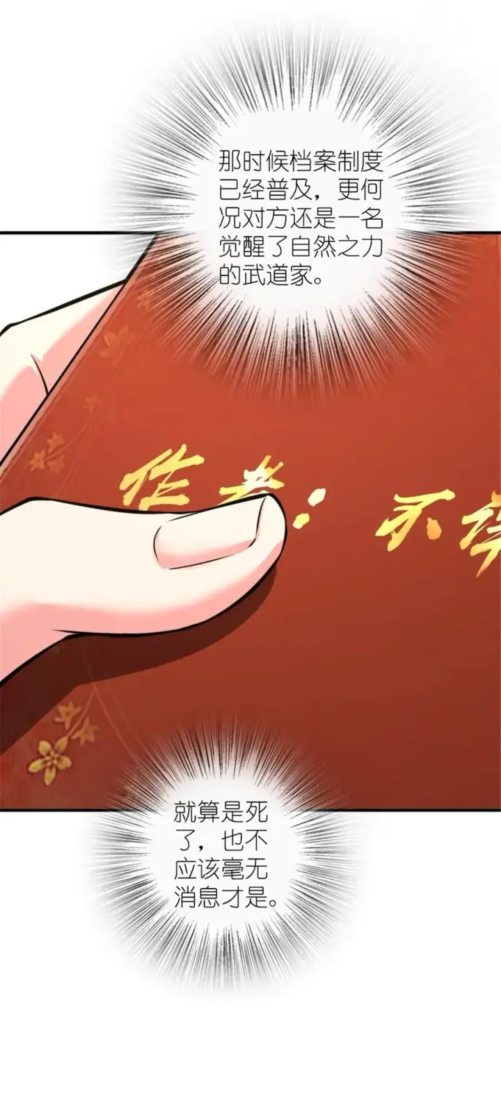《放开那个女巫》572 巅峰行动图45