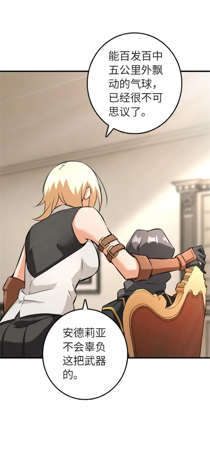 《放开那个女巫》572 巅峰行动图5