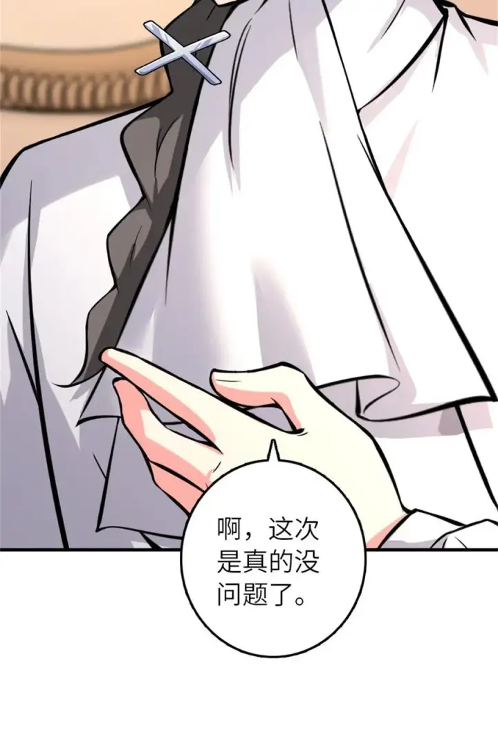 《放开那个女巫》576 接敌图14