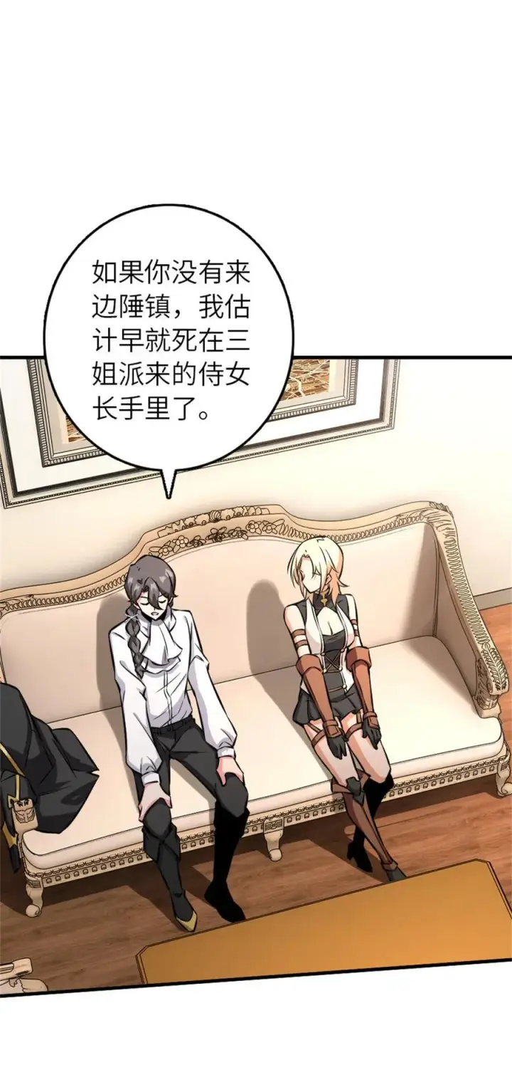 《放开那个女巫》576 接敌图2