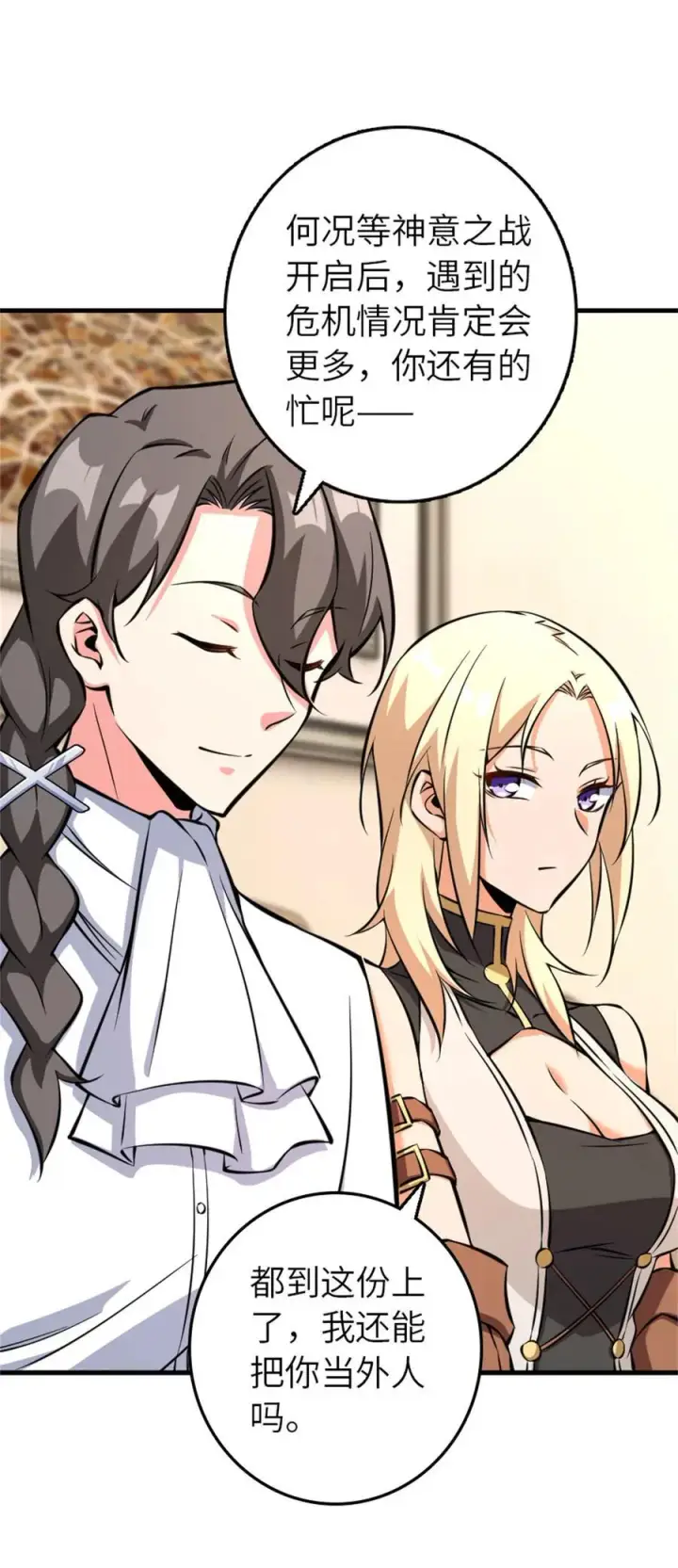 《放开那个女巫》576 接敌图3