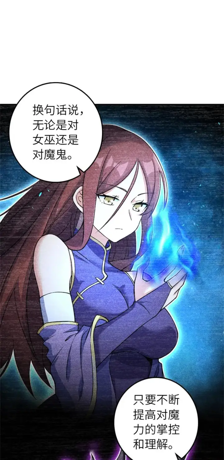 《放开那个女巫》576 接敌图32