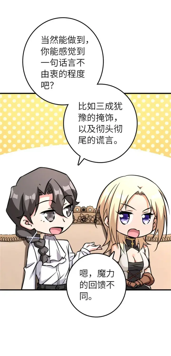 《放开那个女巫》576 接敌图6