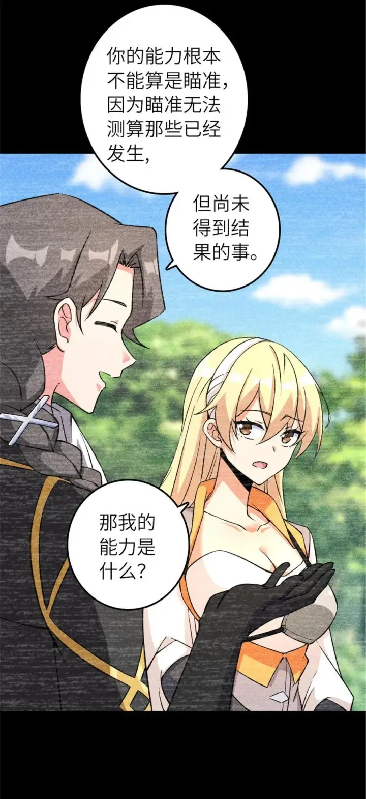 《放开那个女巫》577 超视距狙杀图39