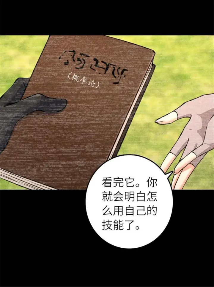 《放开那个女巫》577 超视距狙杀图42