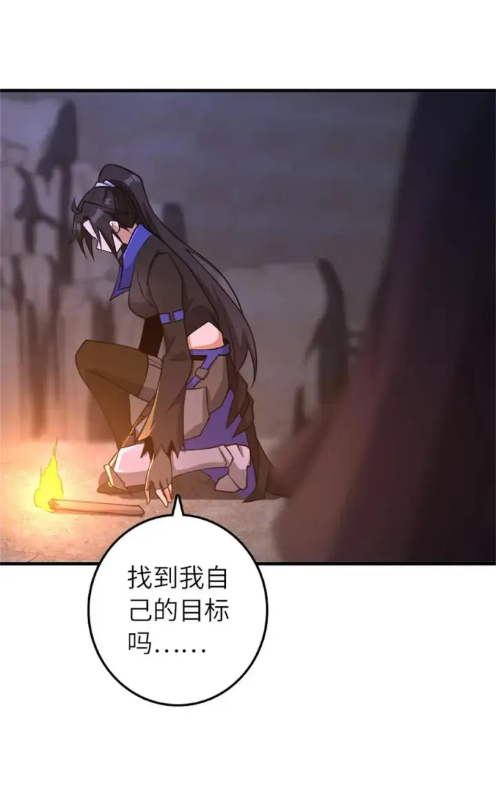 《放开那个女巫》578 蛮荒的夜图48