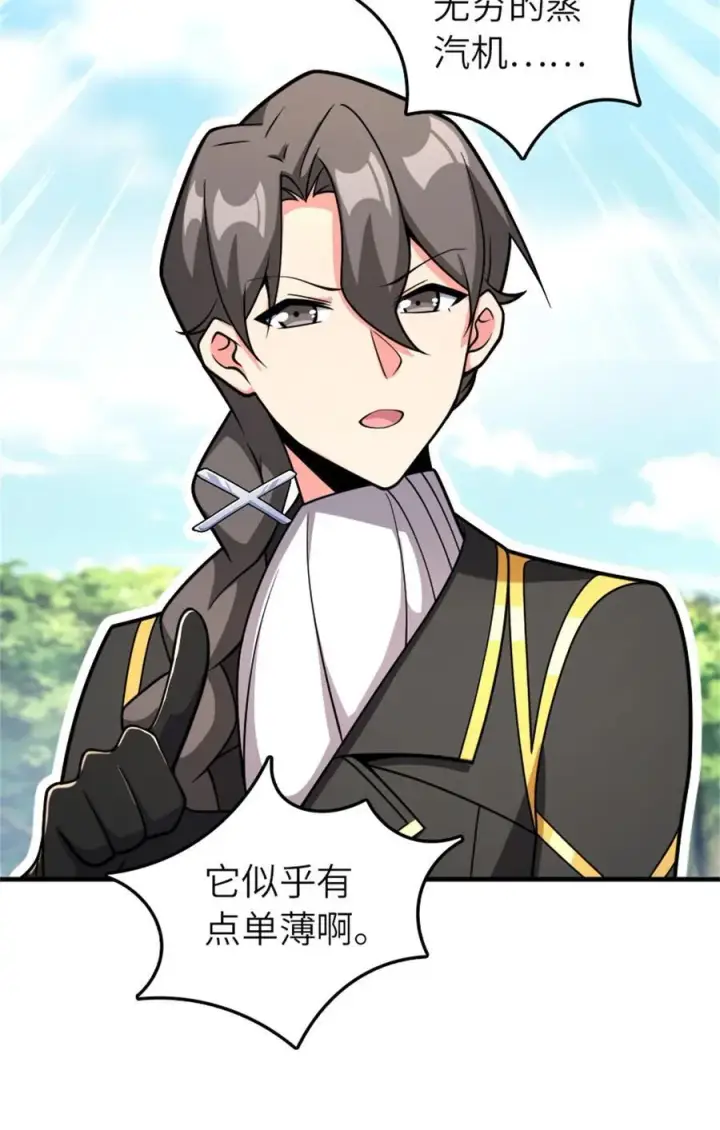 《放开那个女巫》579 滑翔之翼图12