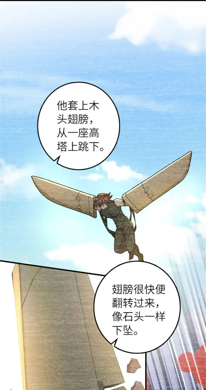 《放开那个女巫》579 滑翔之翼图16