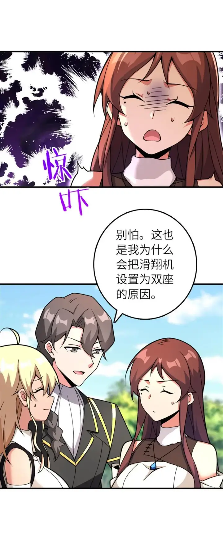 《放开那个女巫》579 滑翔之翼图18
