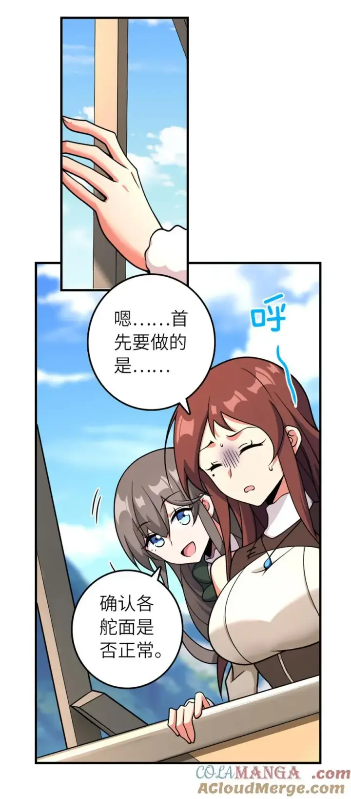 《放开那个女巫》579 滑翔之翼图21