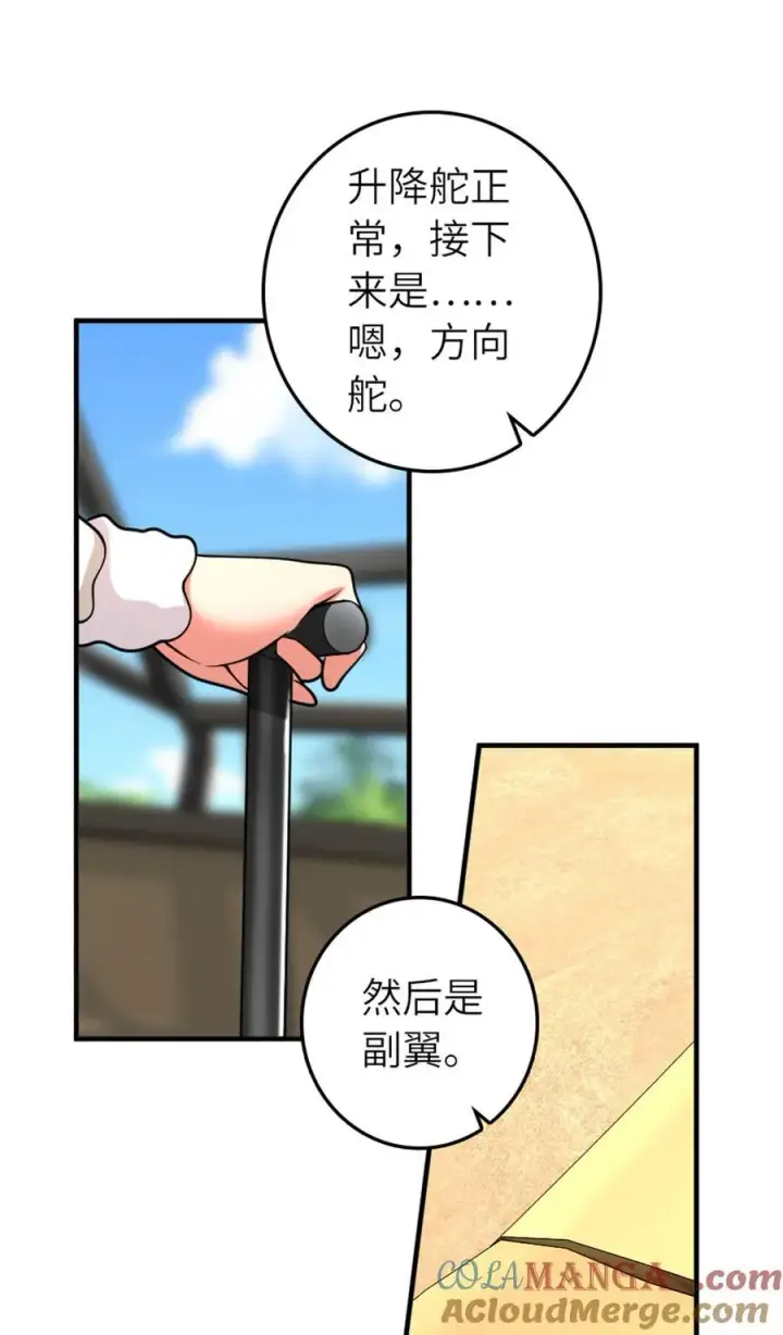 《放开那个女巫》579 滑翔之翼图23