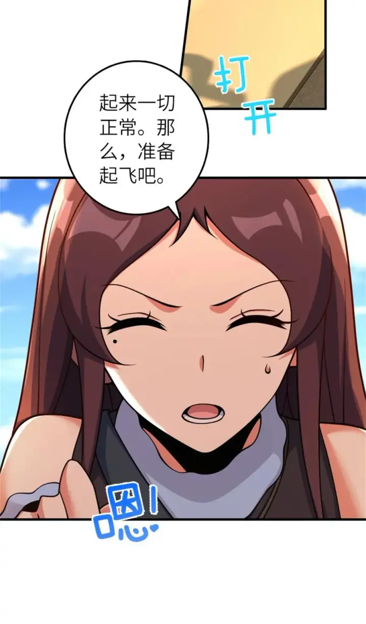 《放开那个女巫》579 滑翔之翼图24