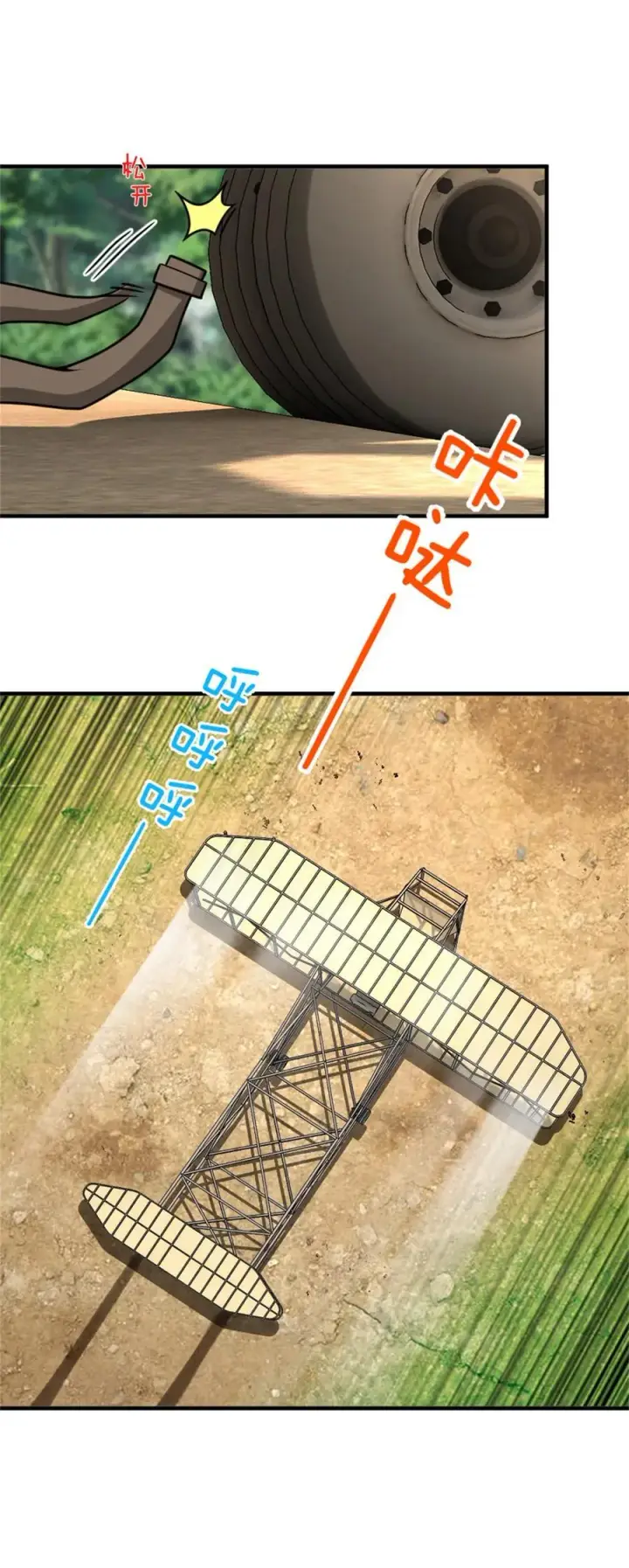 《放开那个女巫》579 滑翔之翼图26