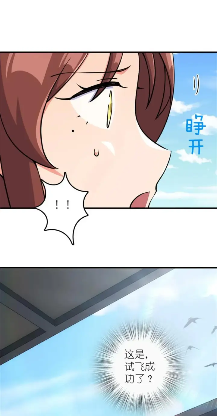 《放开那个女巫》579 滑翔之翼图32
