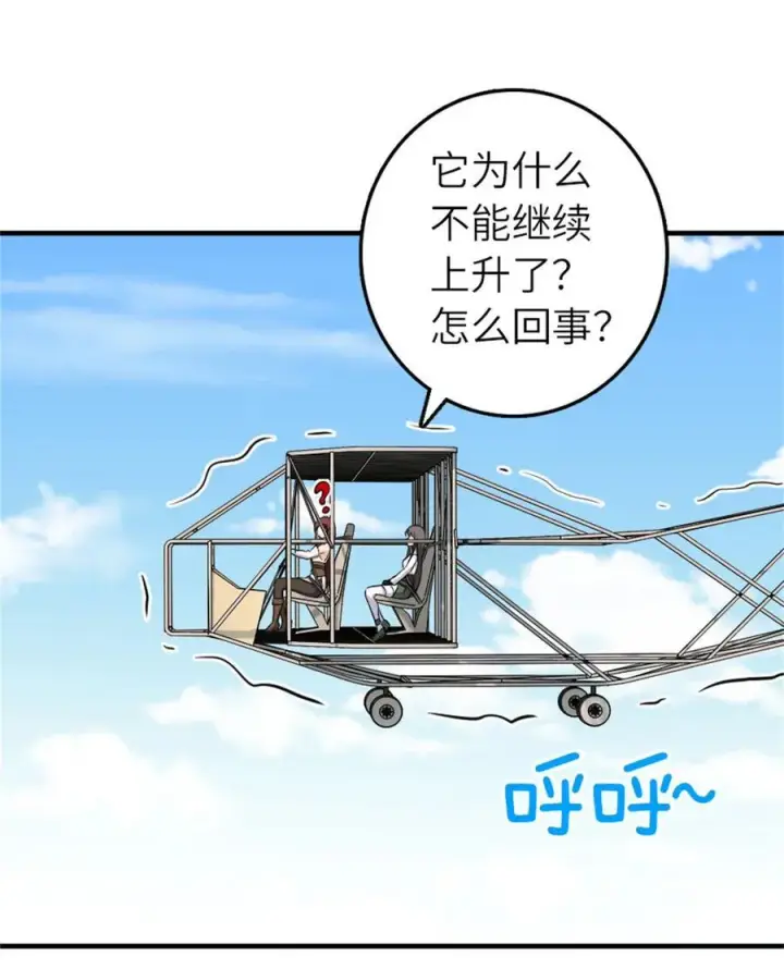 《放开那个女巫》579 滑翔之翼图36
