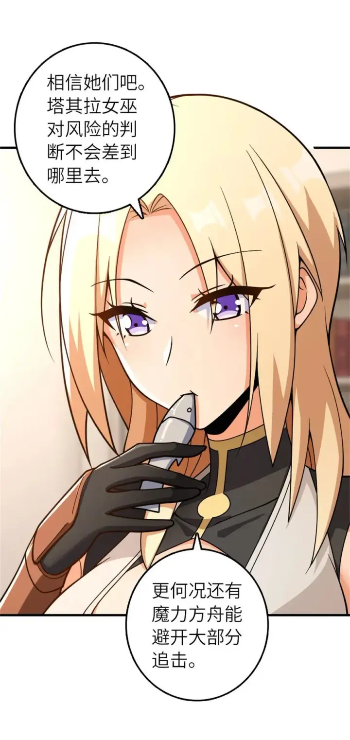 《放开那个女巫》579 滑翔之翼图6