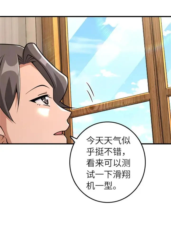 《放开那个女巫》579 滑翔之翼图8