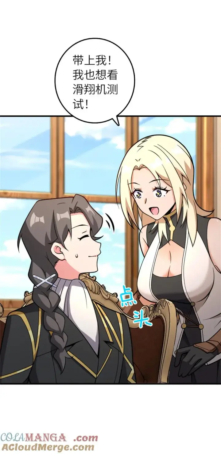 《放开那个女巫》579 滑翔之翼图9