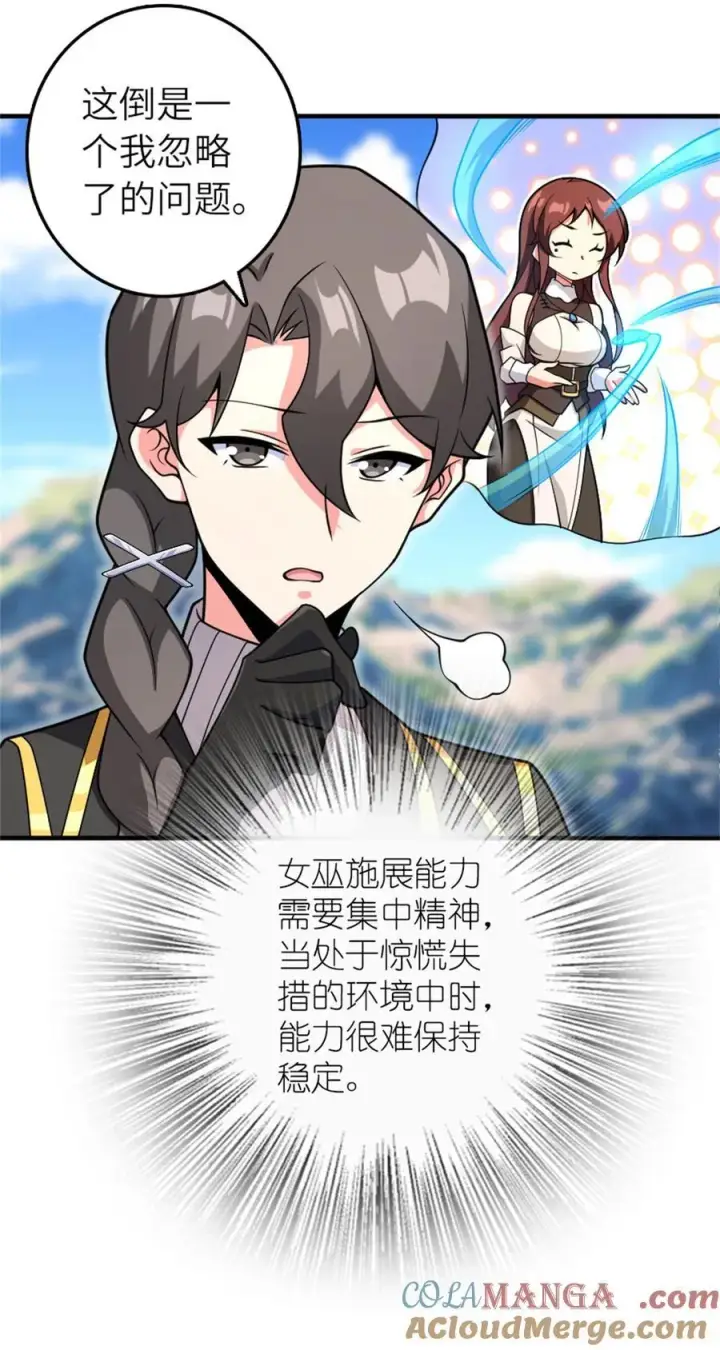 《放开那个女巫》580 另一种天才图10