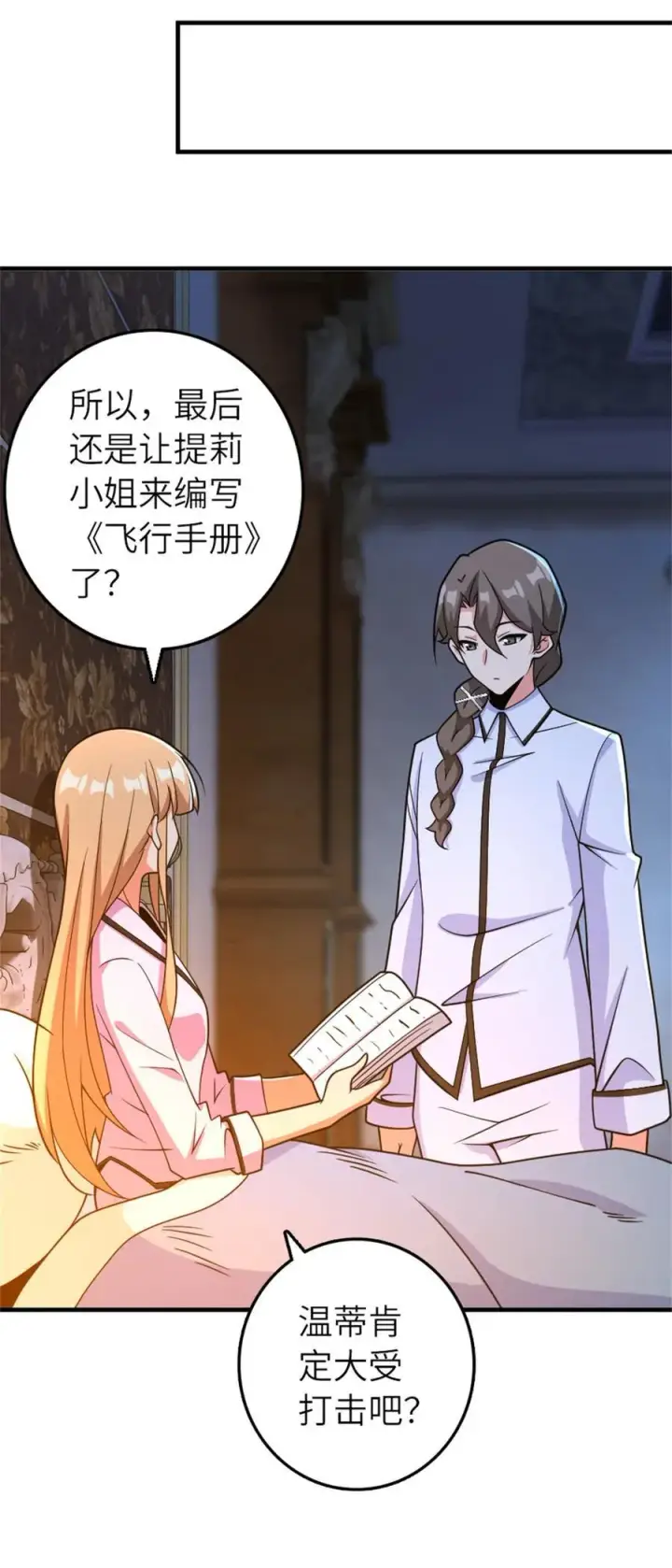 《放开那个女巫》580 另一种天才图27