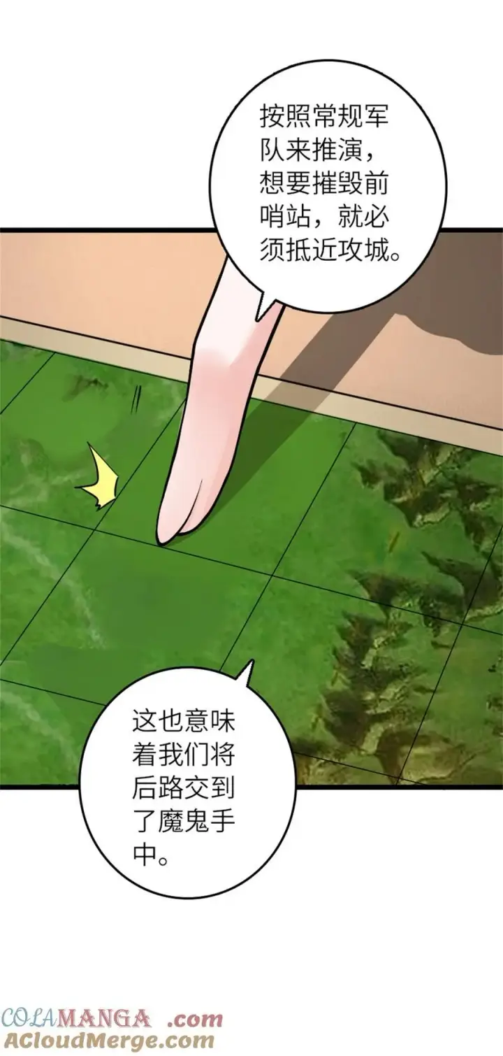 《放开那个女巫》581 不谋而合的战争图39