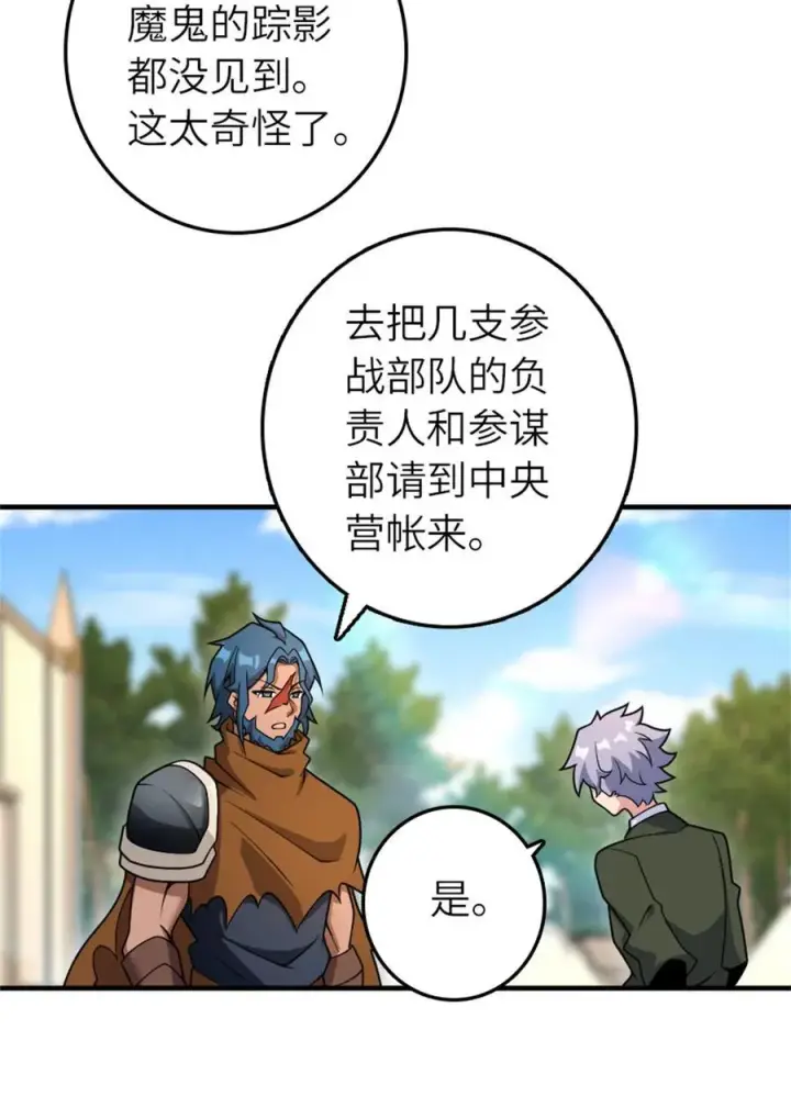 《放开那个女巫》581 不谋而合的战争图4