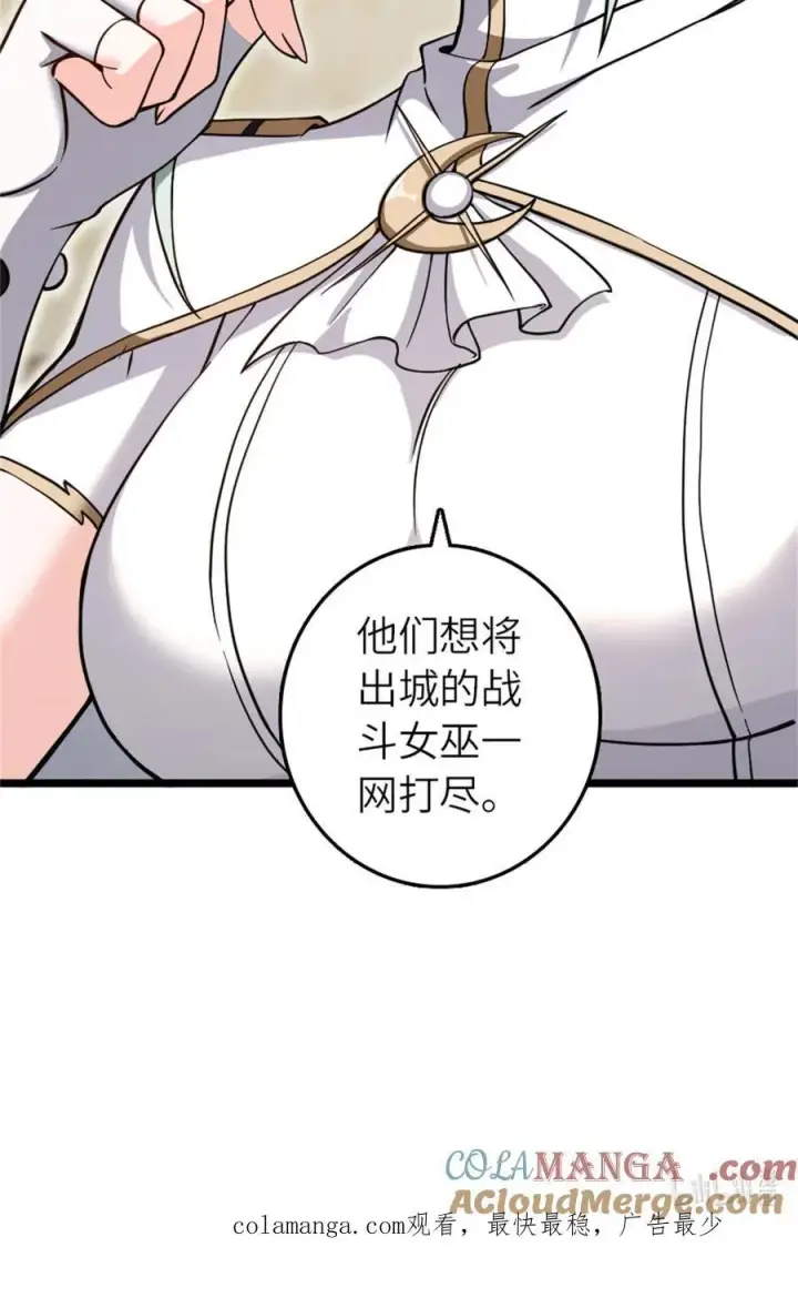 《放开那个女巫》581 不谋而合的战争图43