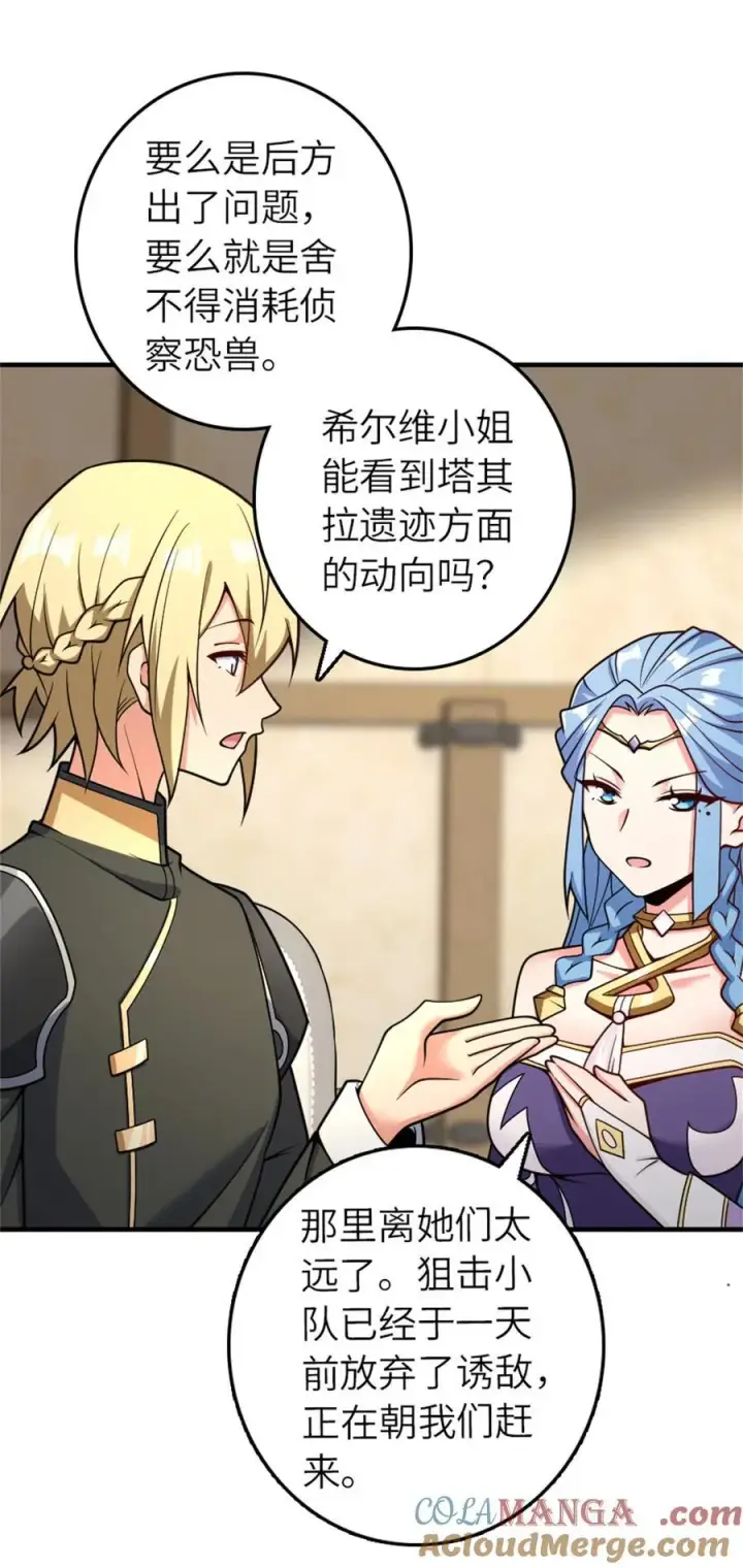《放开那个女巫》581 不谋而合的战争图7