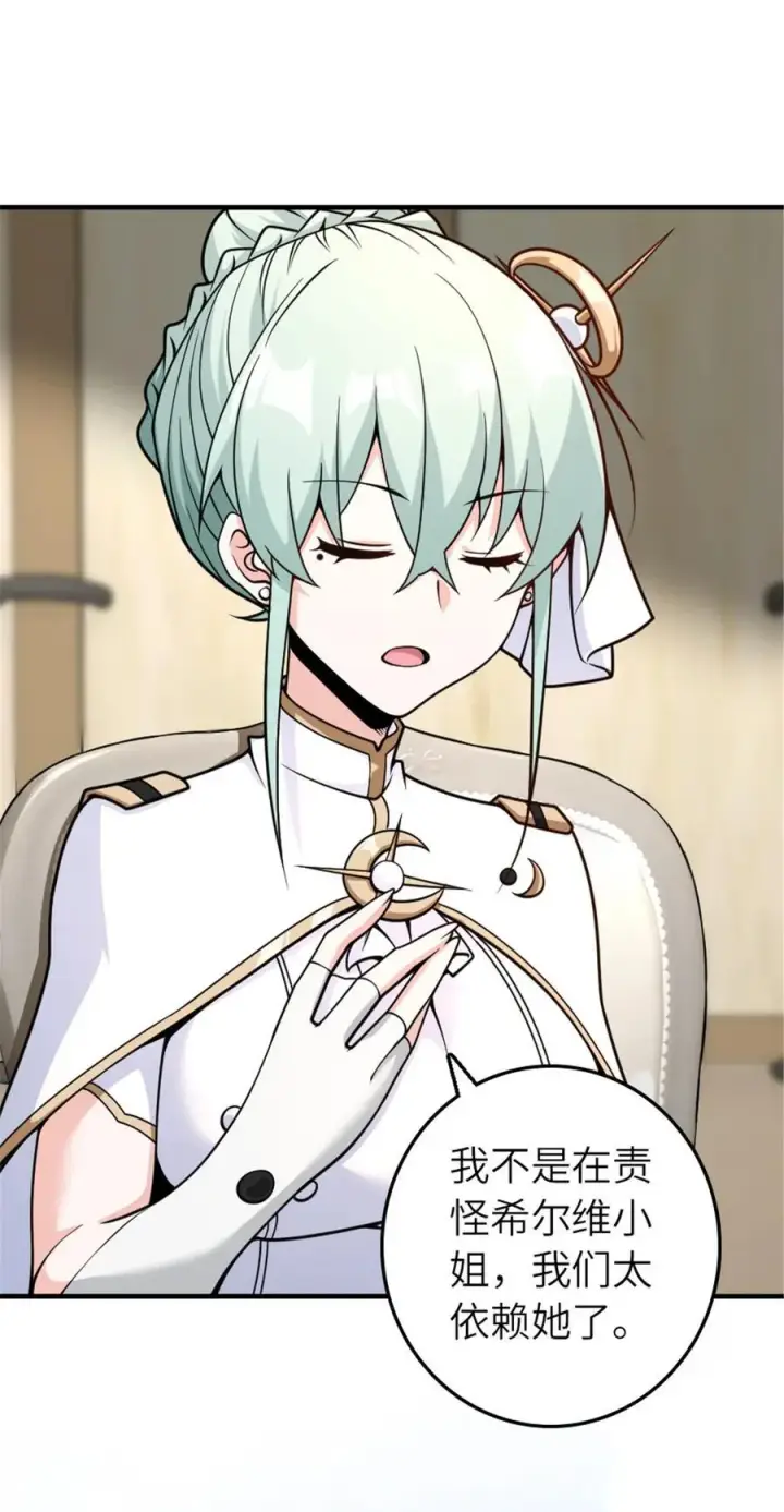 《放开那个女巫》582 强袭图5