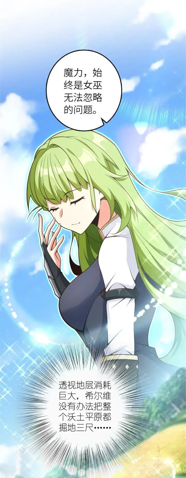 《放开那个女巫》582 强袭图6