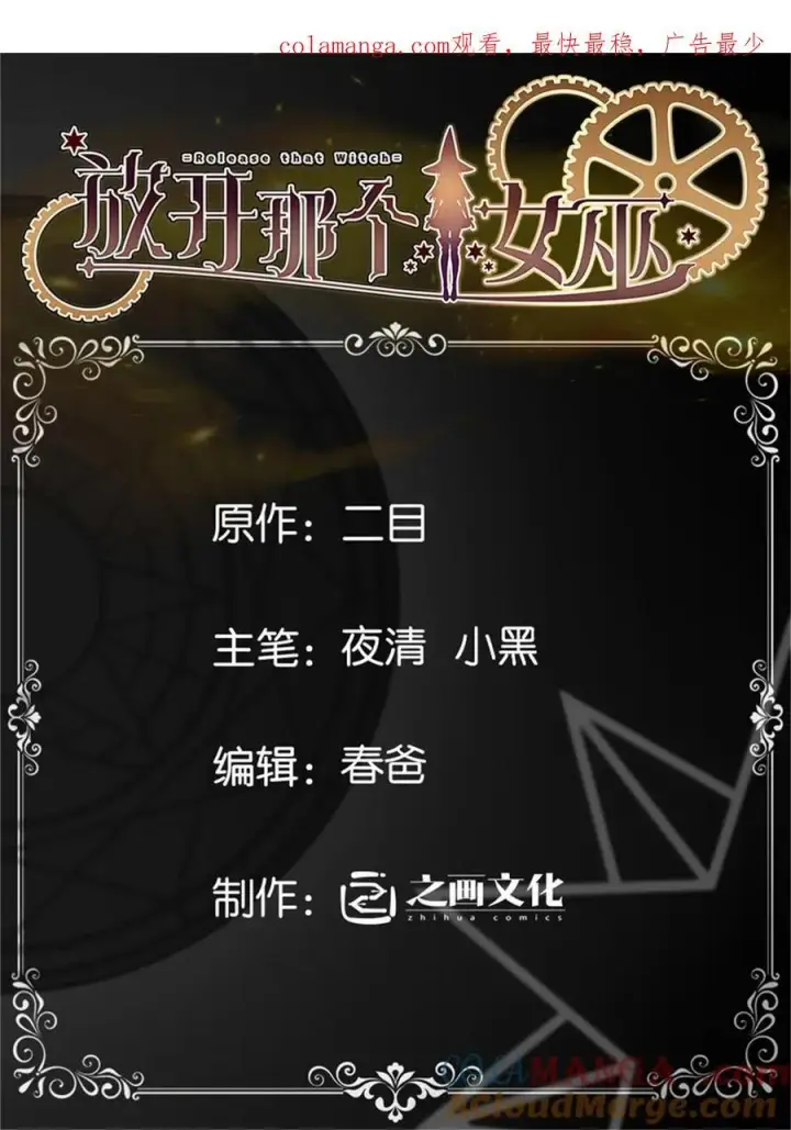 《放开那个女巫》583 怒响图53