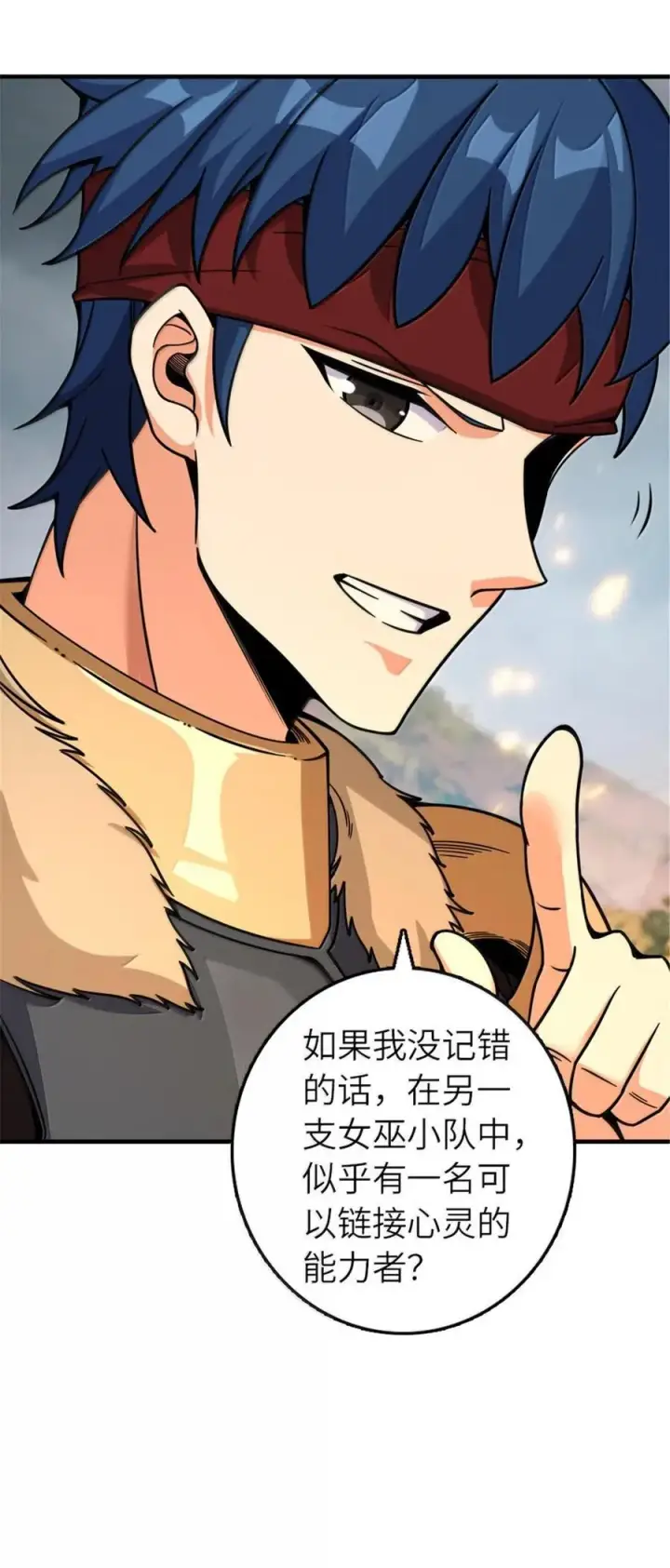 《放开那个女巫》585 红莲逐火图26