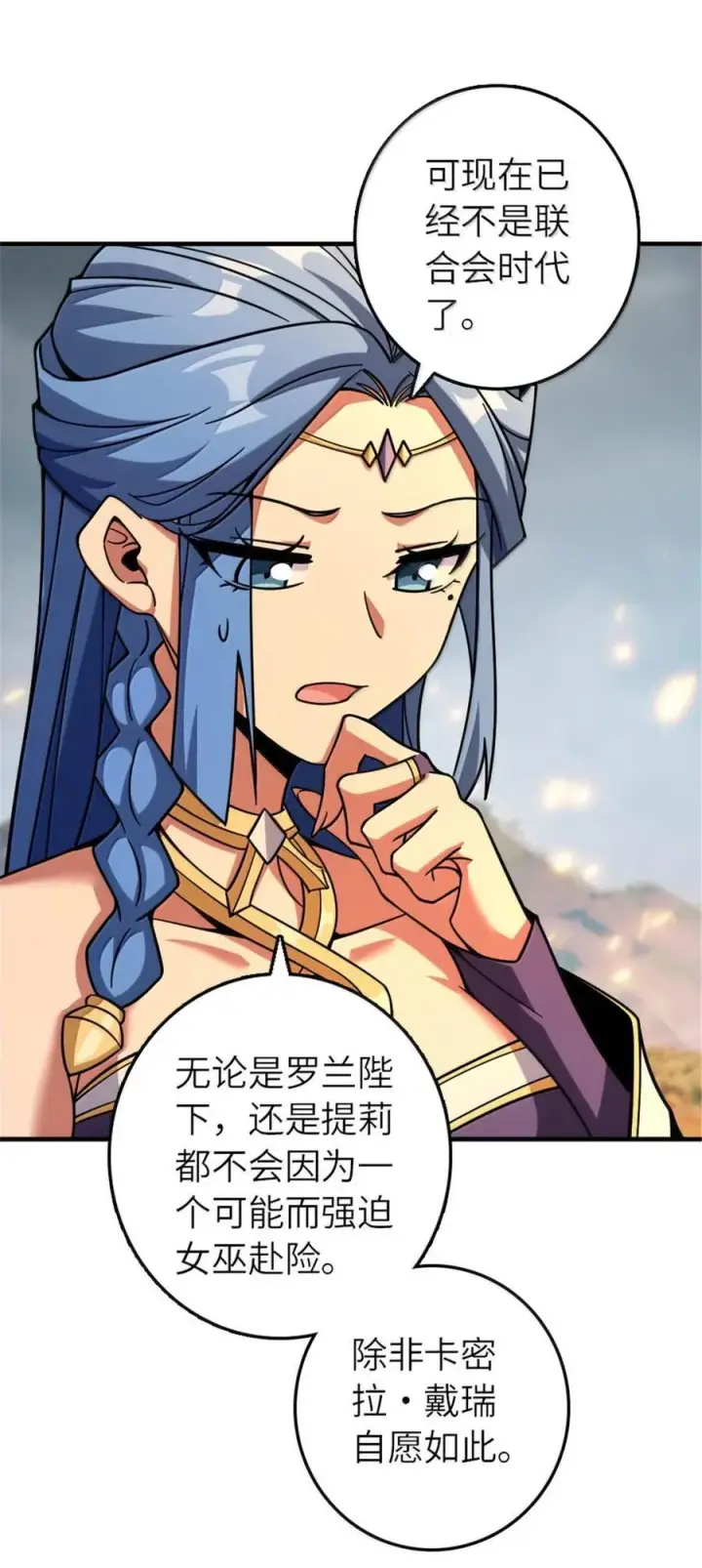 《放开那个女巫》585 红莲逐火图29