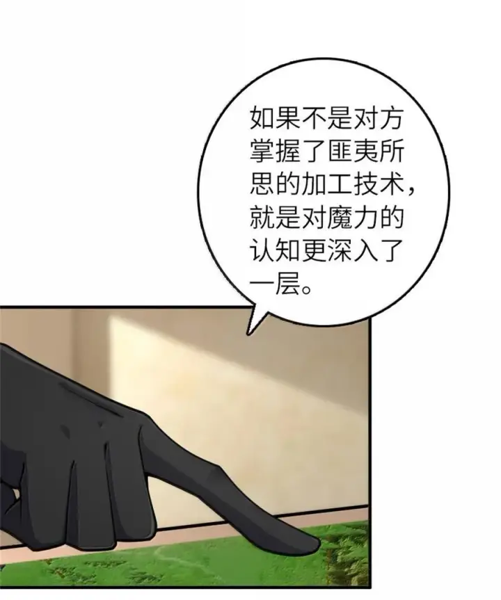 《放开那个女巫》587 灵魂背后图17