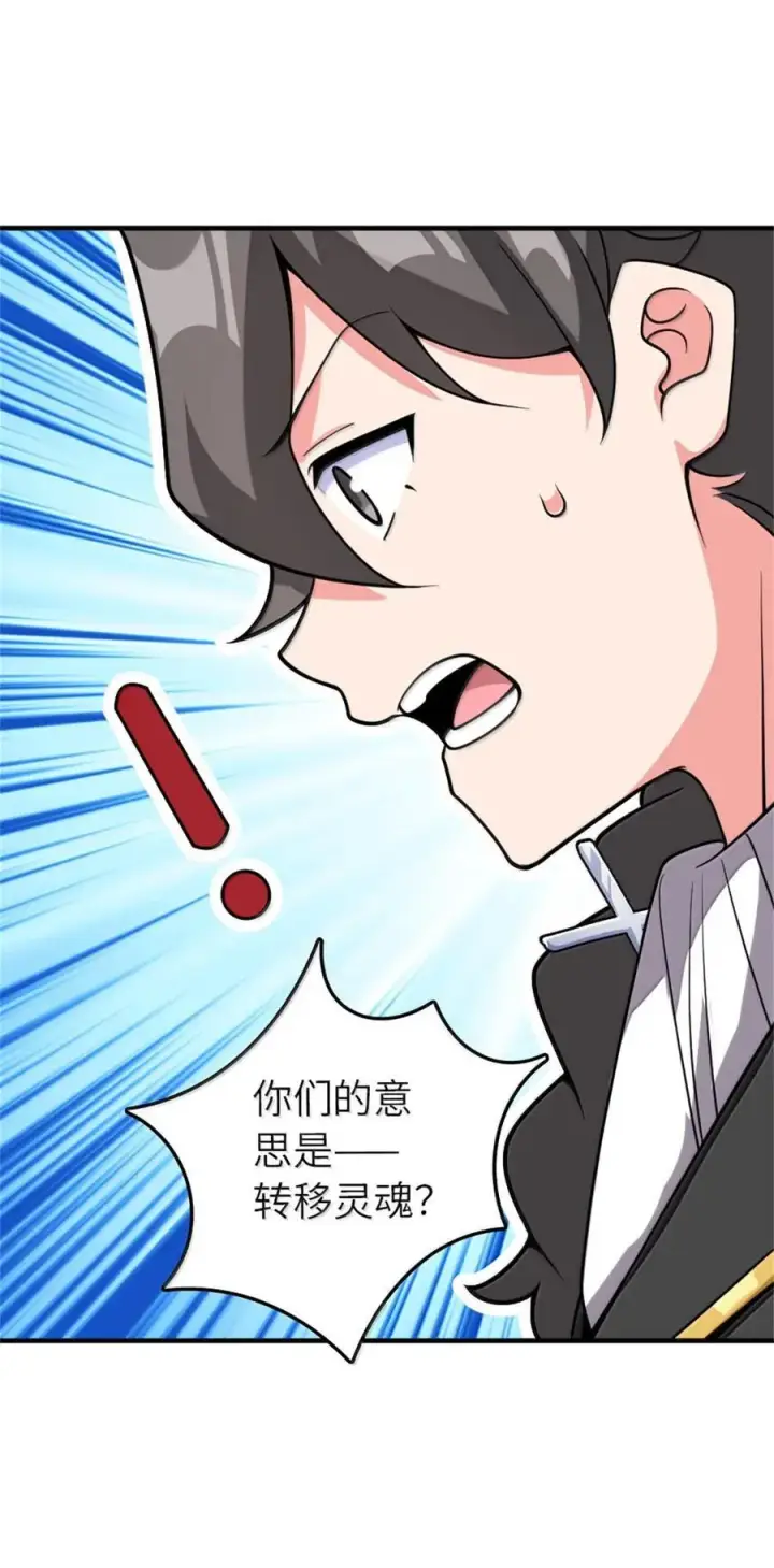 《放开那个女巫》587 灵魂背后图30
