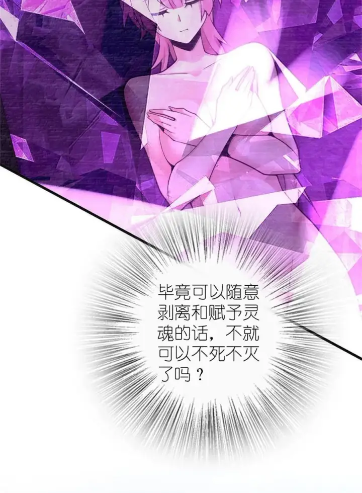 《放开那个女巫》587 灵魂背后图42