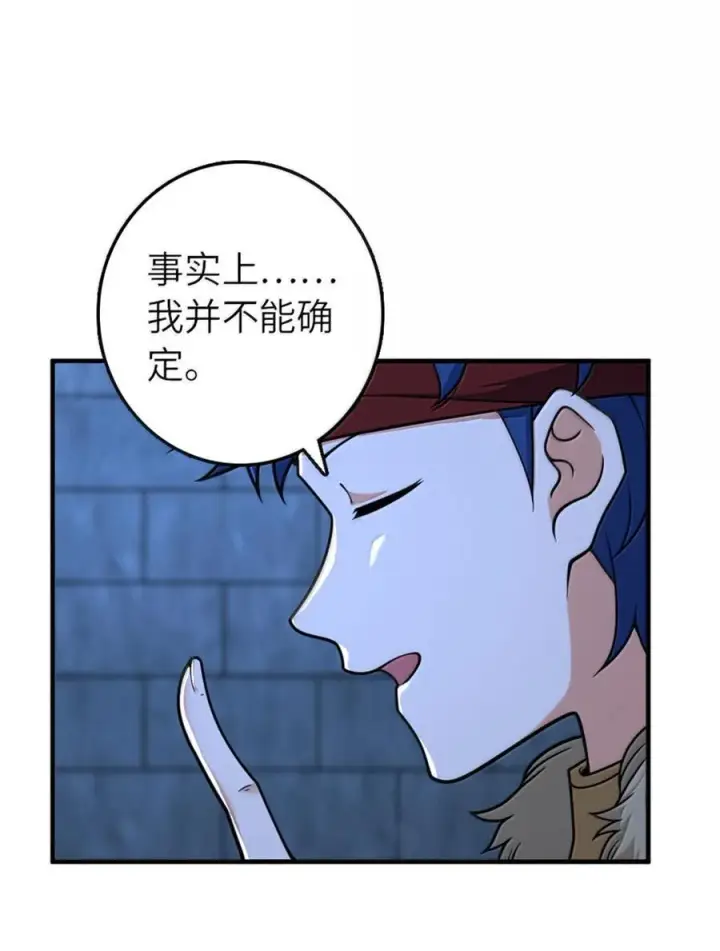 《放开那个女巫》588 未来的方向图24