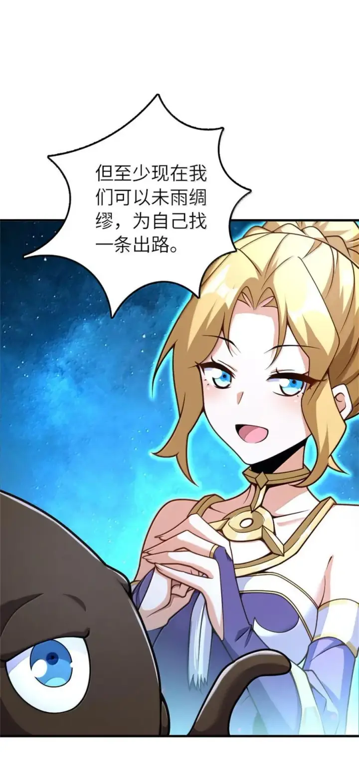 《放开那个女巫》588 未来的方向图42