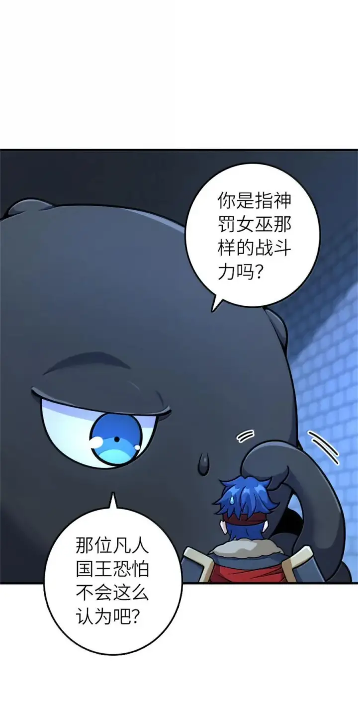 《放开那个女巫》588 未来的方向图45