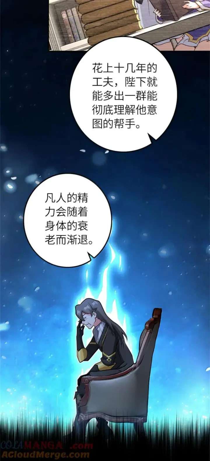 《放开那个女巫》588 未来的方向图49