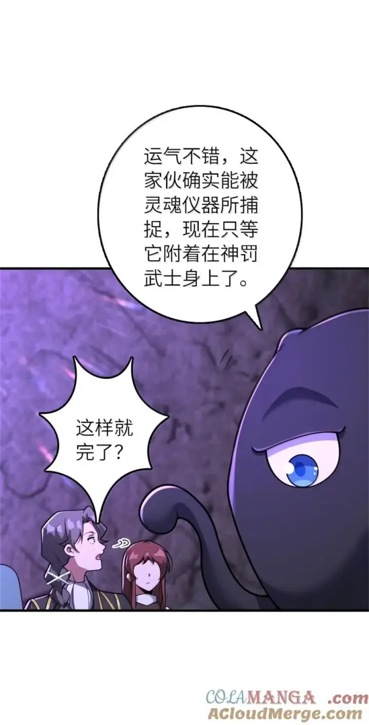 《放开那个女巫》589 灵魂审问图28