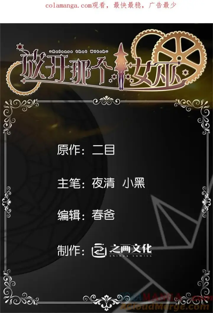 《放开那个女巫》589 灵魂审问图46
