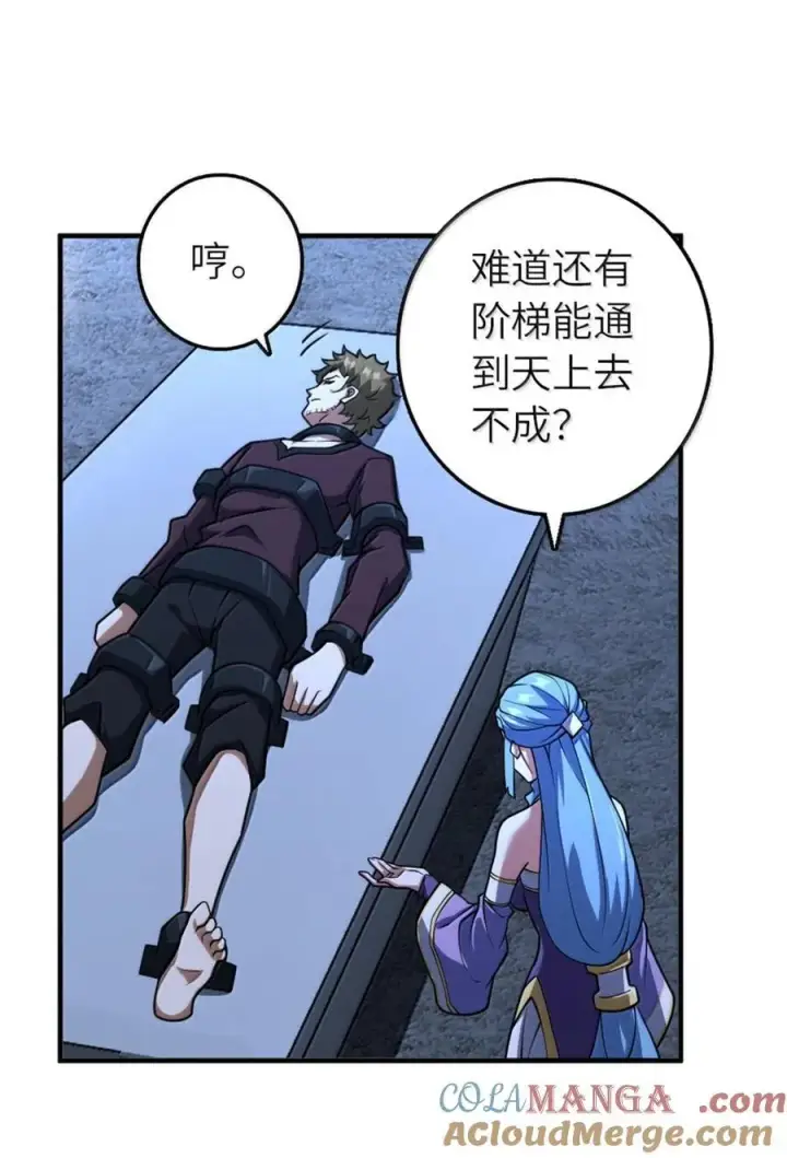 《放开那个女巫》593 真正的强者图13