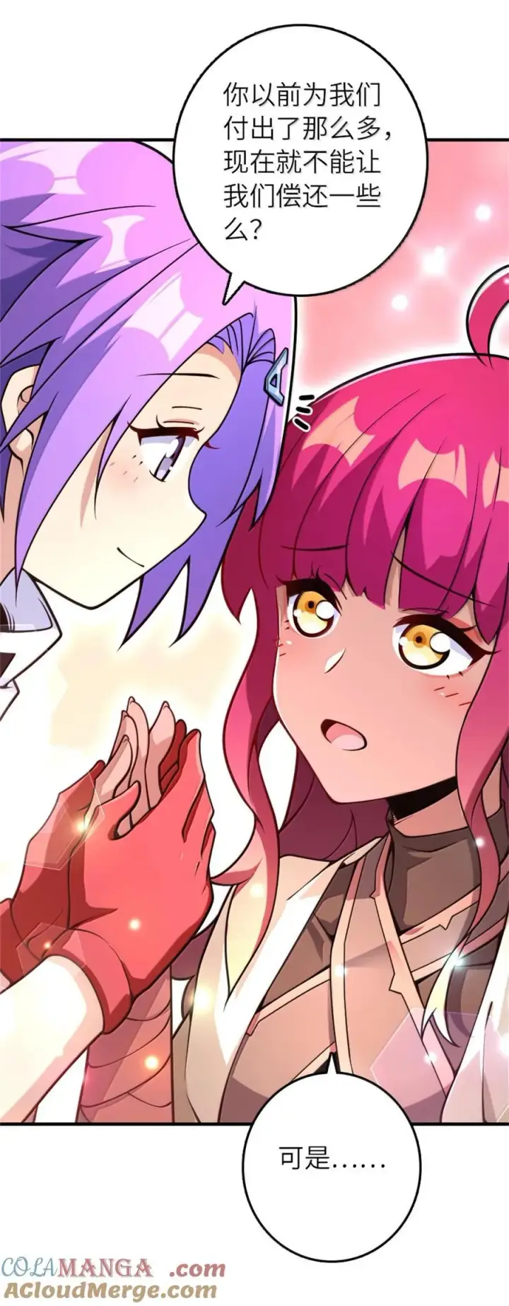 《放开那个女巫》594 见证光辉图43