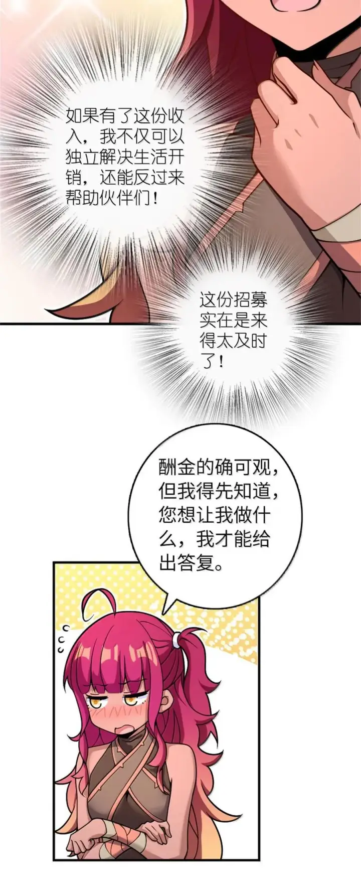《放开那个女巫》595 伙伴图29