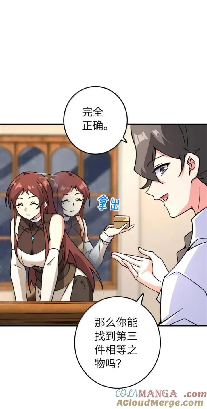 《放开那个女巫》595 伙伴图40