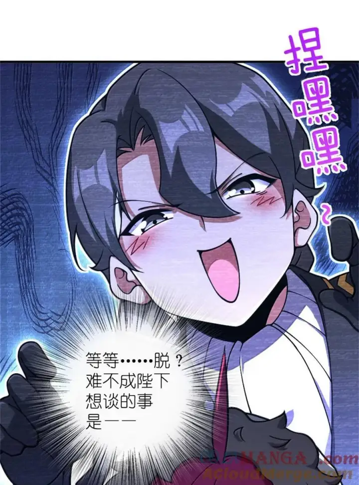 《放开那个女巫》595 伙伴图7