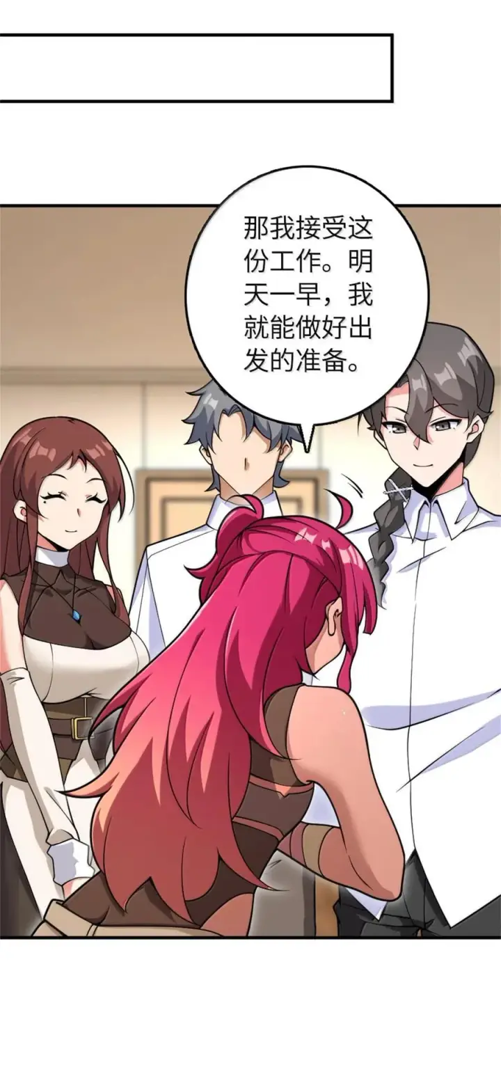 《放开那个女巫》596 时间竞逐图12